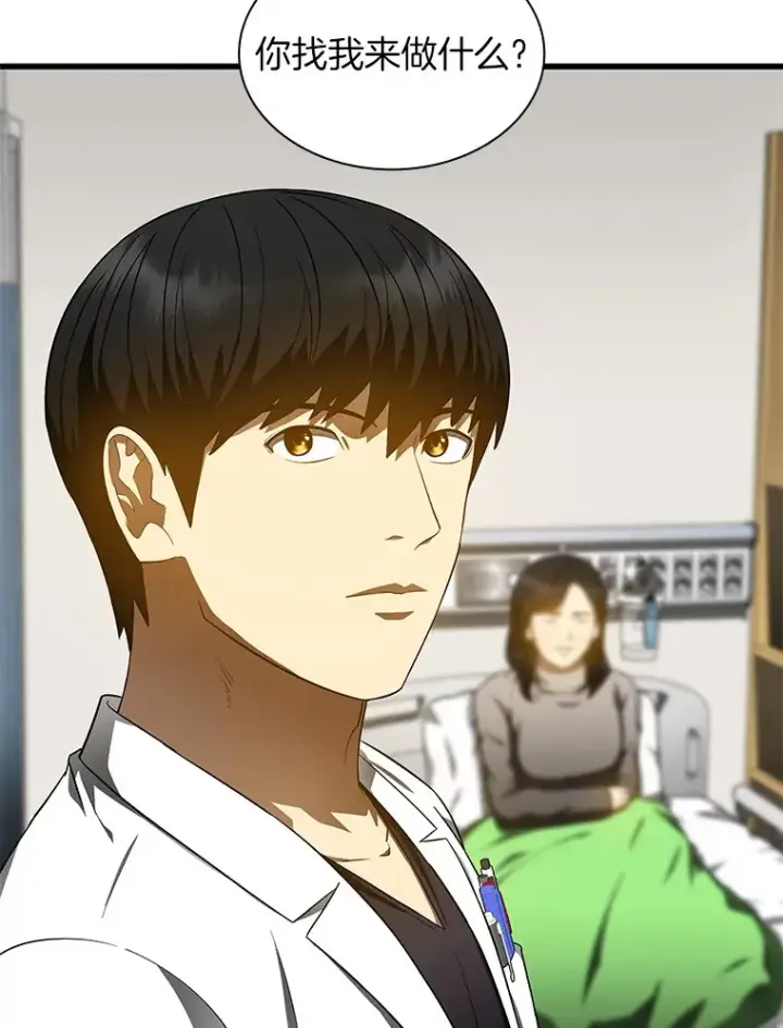 漫画《AI神医的诞生》69.质疑第2张图