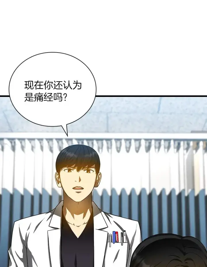 漫画《AI神医的诞生》69.质疑第20张图