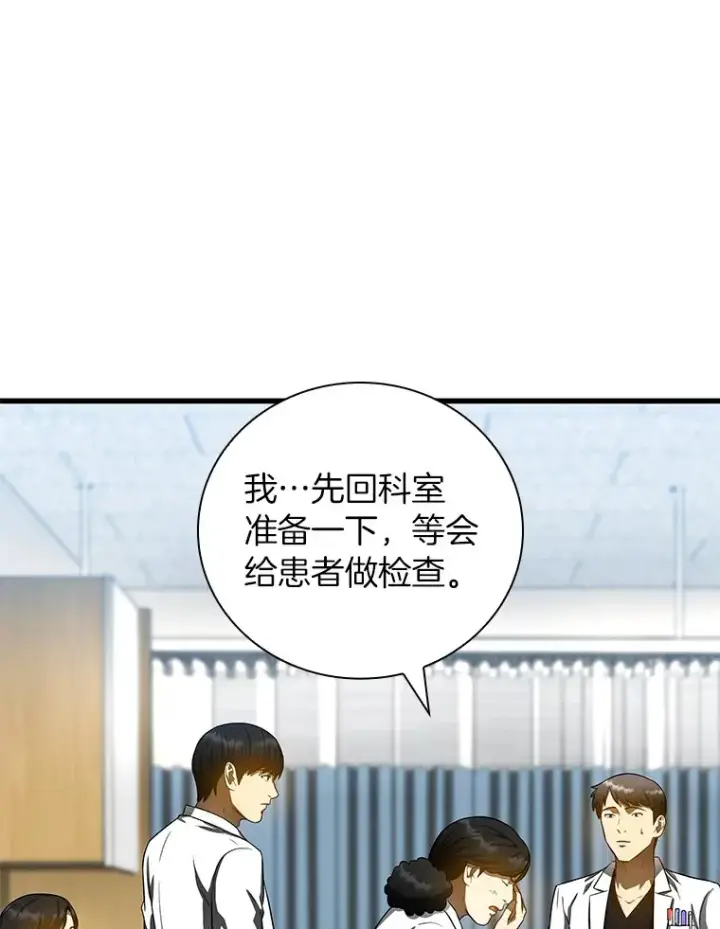 漫画《AI神医的诞生》69.质疑第22张图