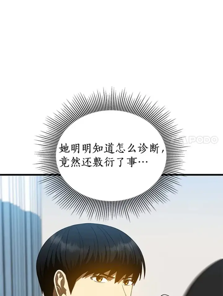 漫画《AI神医的诞生》69.质疑第24张图