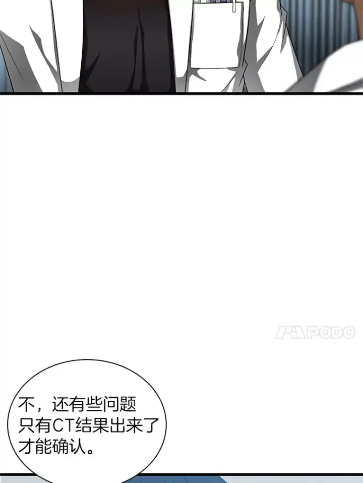 漫画《AI神医的诞生》69.质疑第27张图