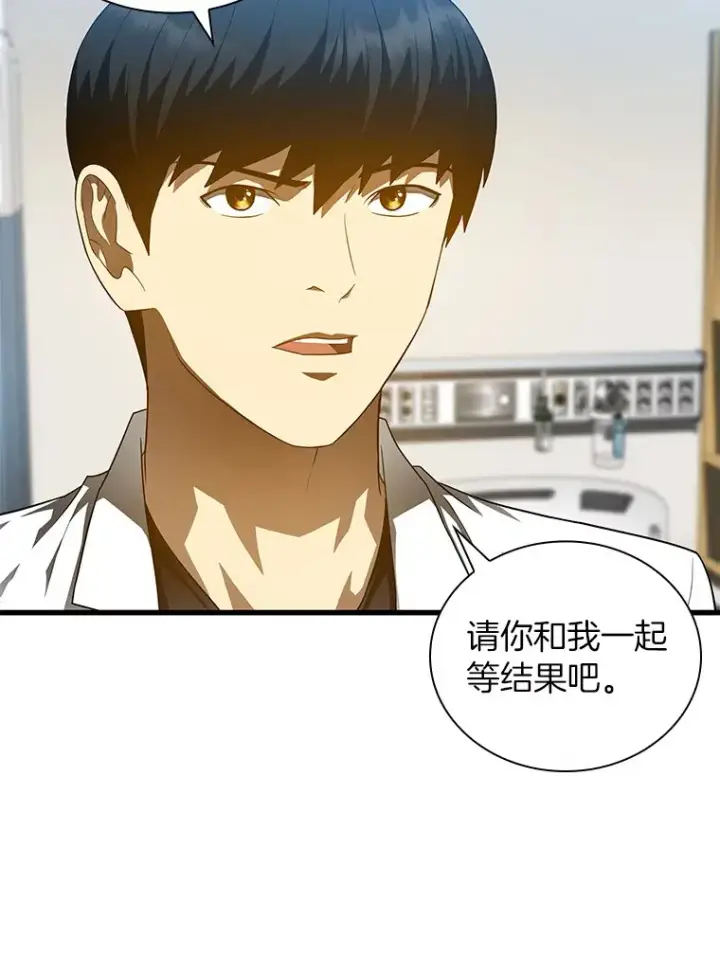 漫画《AI神医的诞生》69.质疑第28张图