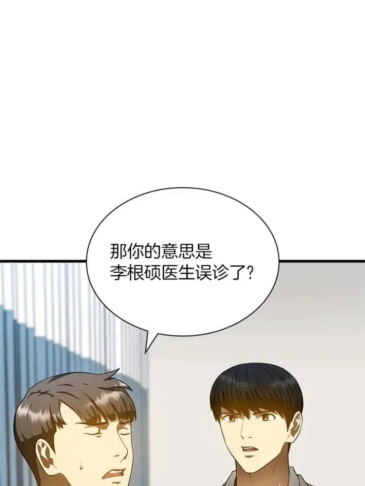 漫画《AI神医的诞生》69.质疑第29张图