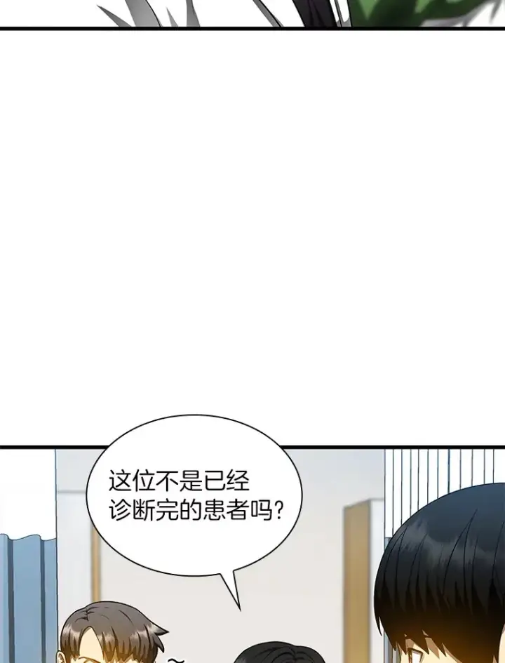 漫画《AI神医的诞生》69.质疑第3张图
