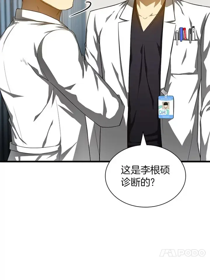 漫画《AI神医的诞生》69.质疑第30张图