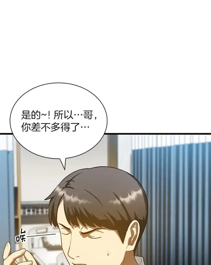 漫画《AI神医的诞生》69.质疑第31张图