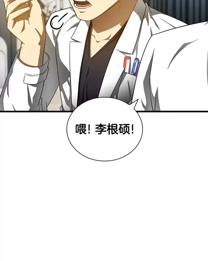 漫画《AI神医的诞生》69.质疑第32张图