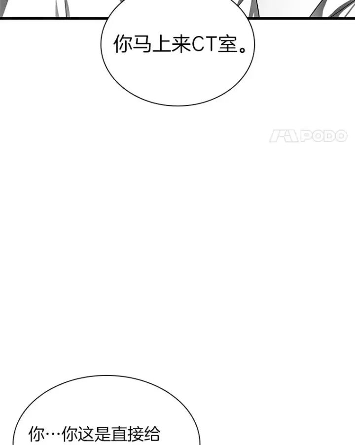 漫画《AI神医的诞生》69.质疑第34张图