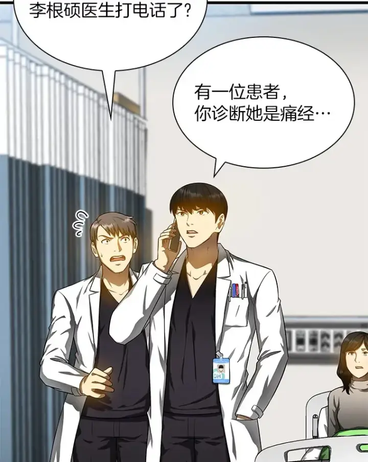 漫画《AI神医的诞生》69.质疑第35张图