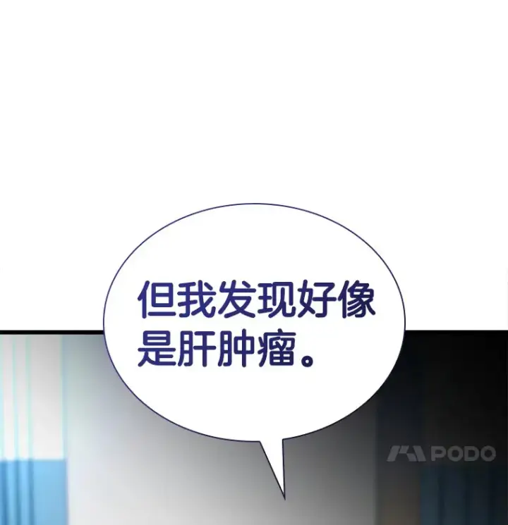 漫画《AI神医的诞生》69.质疑第37张图