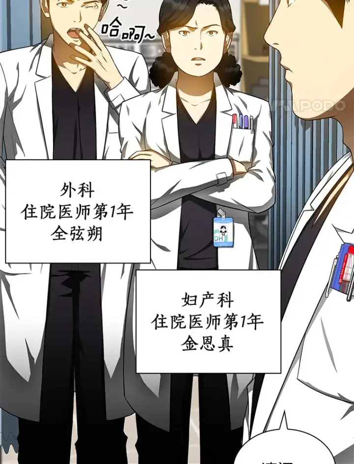 漫画《AI神医的诞生》69.质疑第4张图