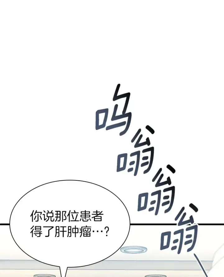 漫画《AI神医的诞生》69.质疑第45张图