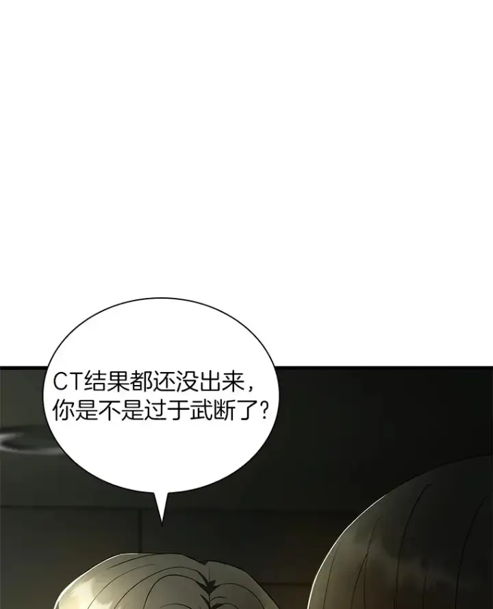 漫画《AI神医的诞生》69.质疑第47张图