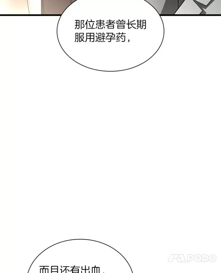漫画《AI神医的诞生》69.质疑第49张图