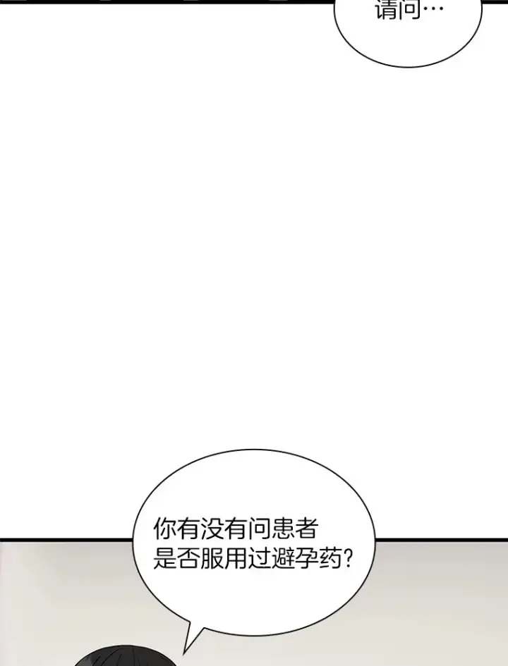漫画《AI神医的诞生》69.质疑第5张图