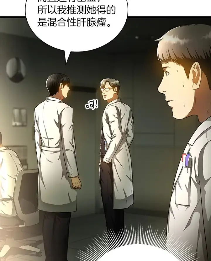漫画《AI神医的诞生》69.质疑第50张图