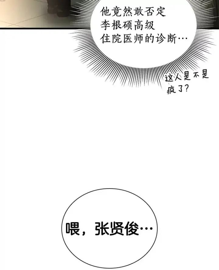 漫画《AI神医的诞生》69.质疑第51张图