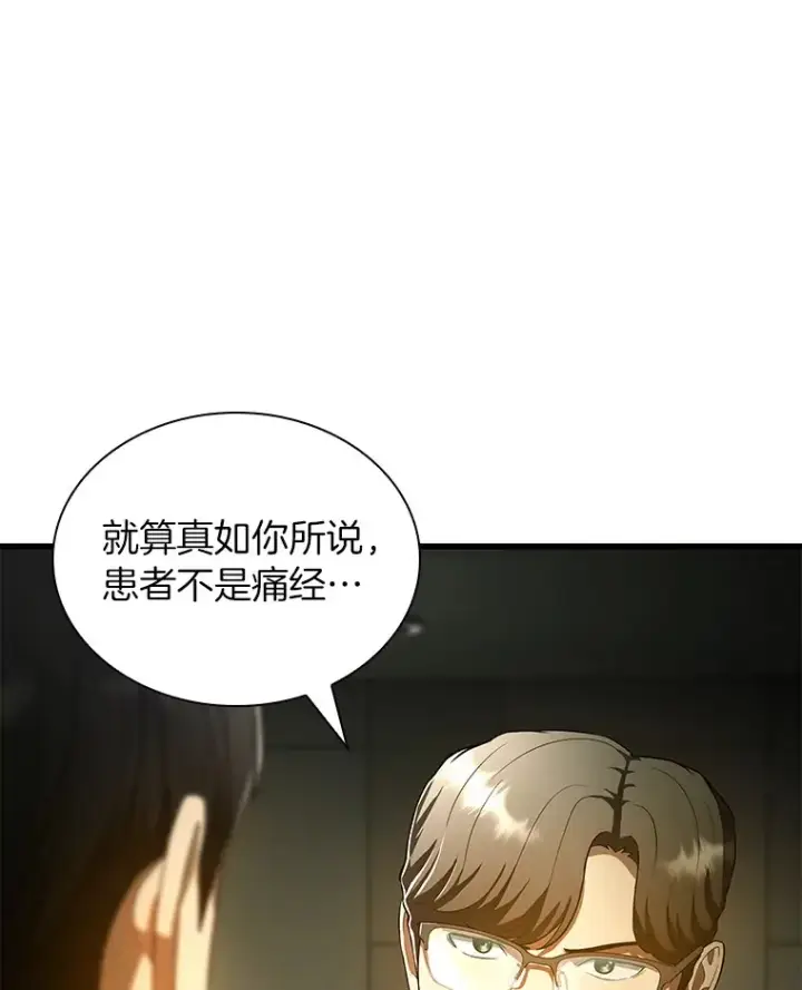 漫画《AI神医的诞生》69.质疑第52张图