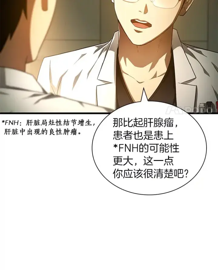 漫画《AI神医的诞生》69.质疑第53张图