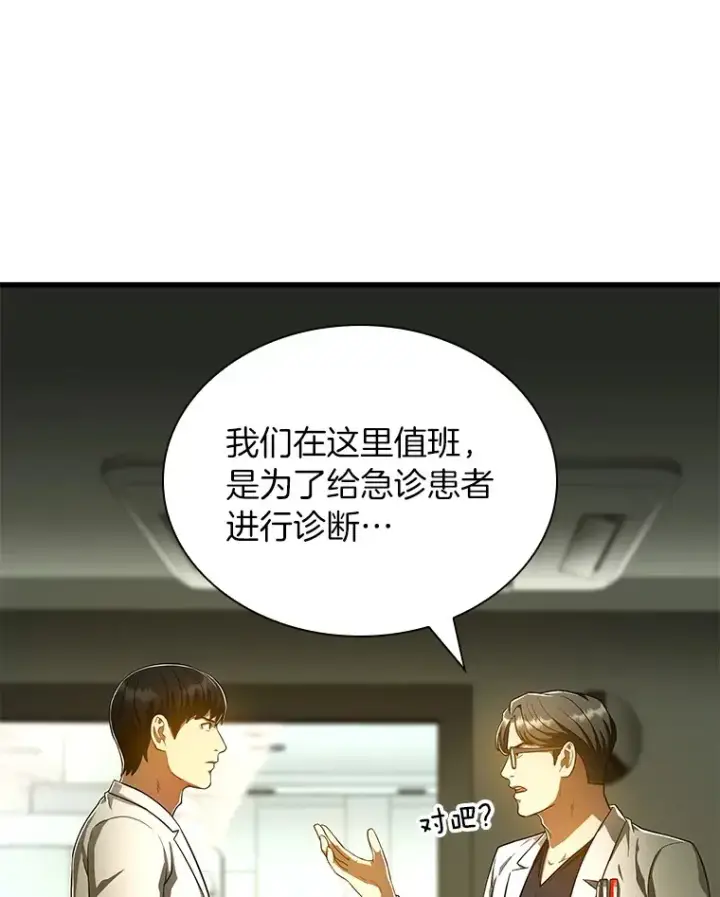 漫画《AI神医的诞生》69.质疑第54张图