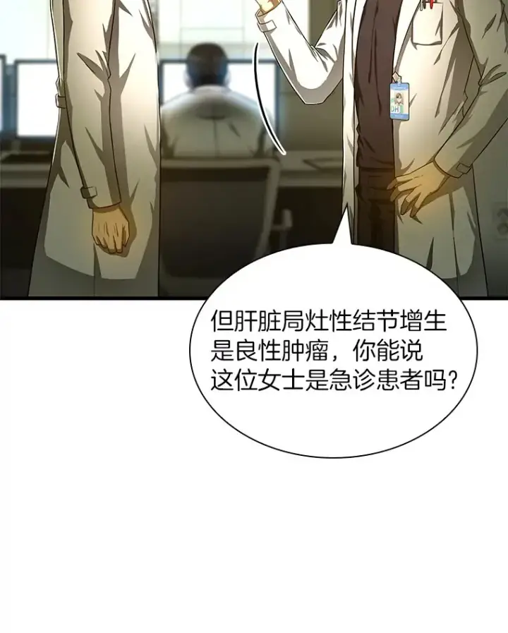 漫画《AI神医的诞生》69.质疑第55张图