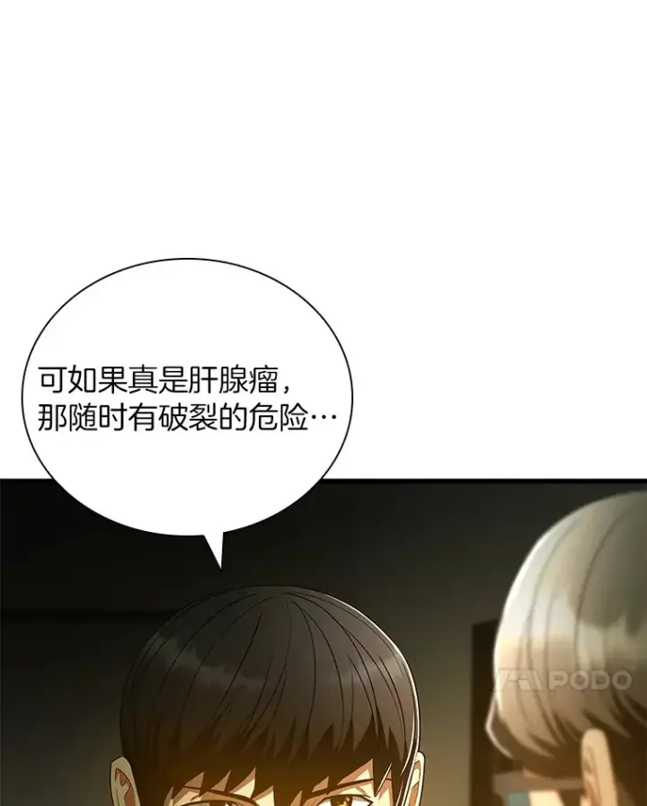 漫画《AI神医的诞生》69.质疑第56张图