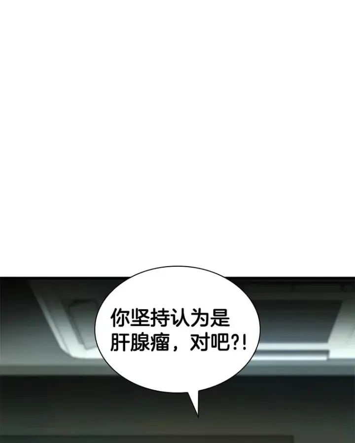 漫画《AI神医的诞生》69.质疑第59张图