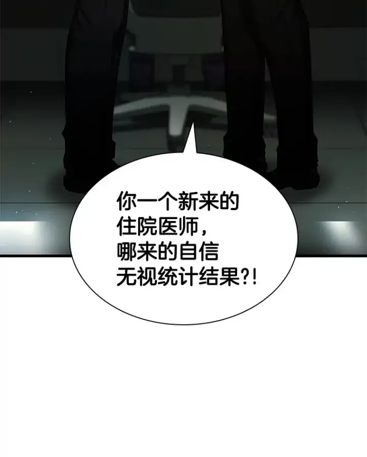漫画《AI神医的诞生》69.质疑第61张图