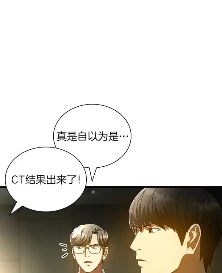 漫画《AI神医的诞生》69.质疑第64张图