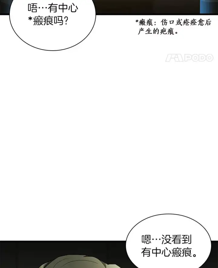 漫画《AI神医的诞生》69.质疑第67张图