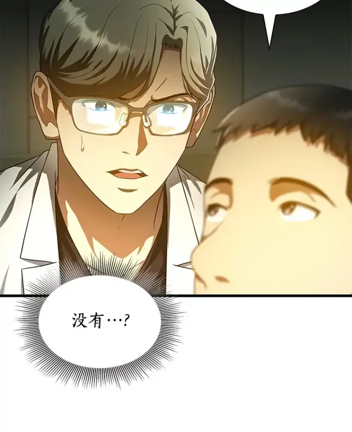 漫画《AI神医的诞生》69.质疑第68张图
