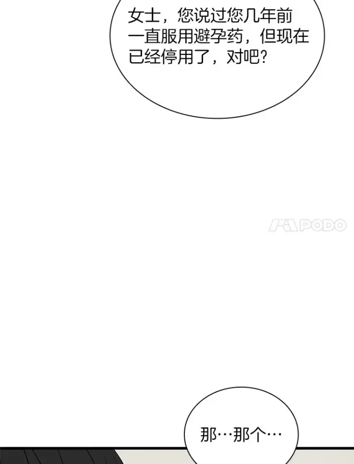 漫画《AI神医的诞生》69.质疑第7张图