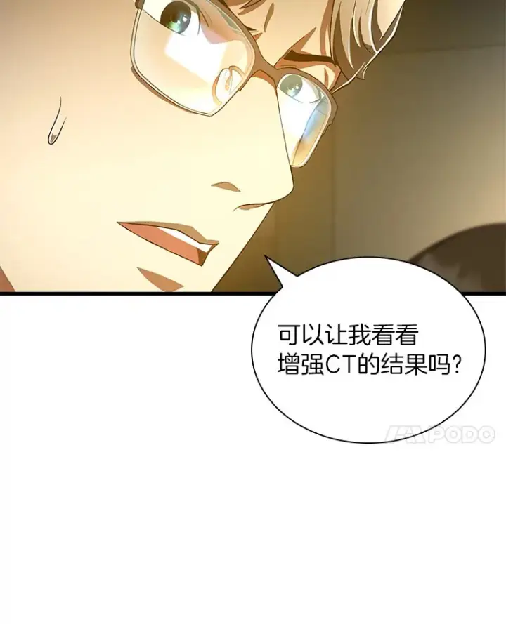 漫画《AI神医的诞生》69.质疑第70张图