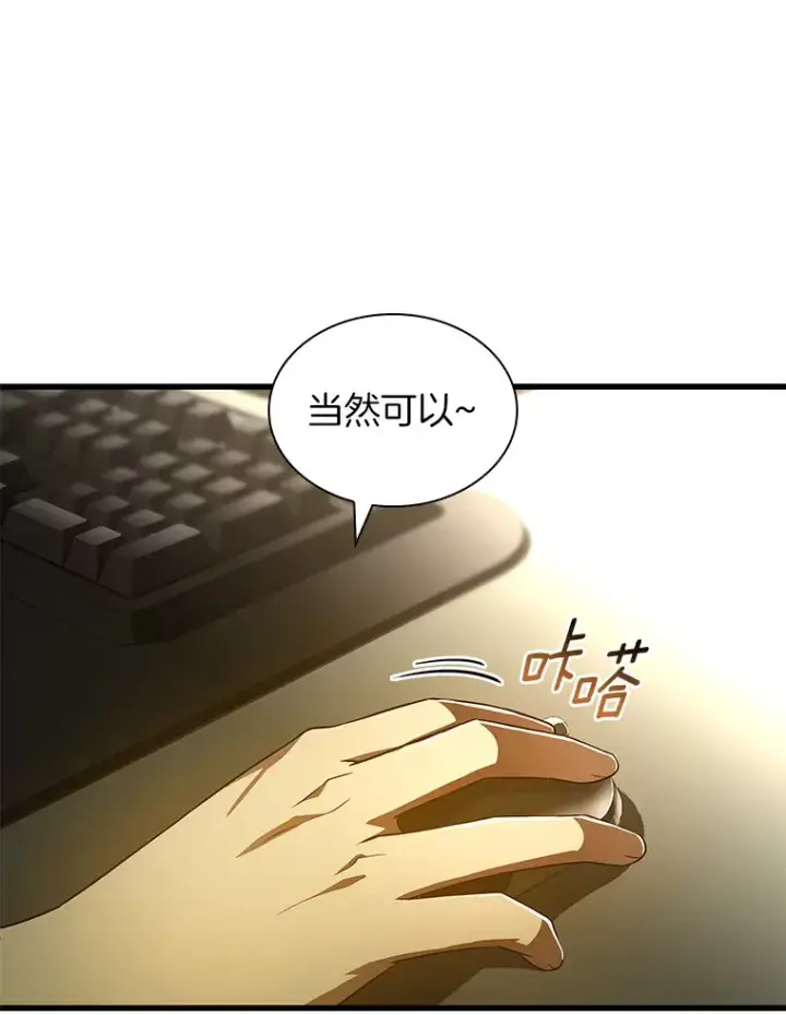 漫画《AI神医的诞生》69.质疑第71张图