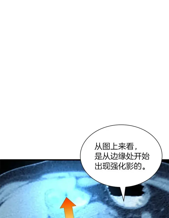漫画《AI神医的诞生》69.质疑第72张图