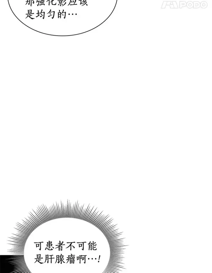 漫画《AI神医的诞生》69.质疑第74张图