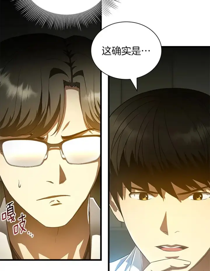 漫画《AI神医的诞生》69.质疑第75张图