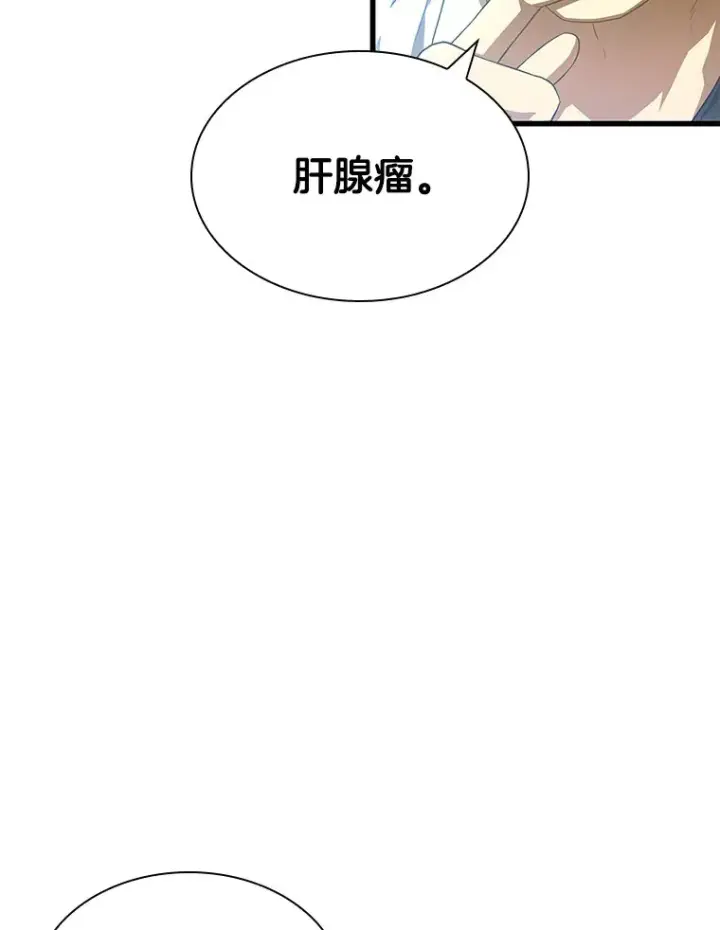 漫画《AI神医的诞生》69.质疑第76张图