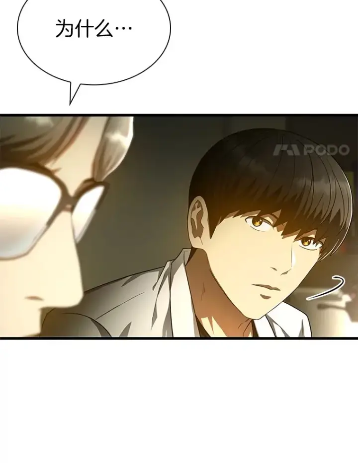 漫画《AI神医的诞生》69.质疑第77张图