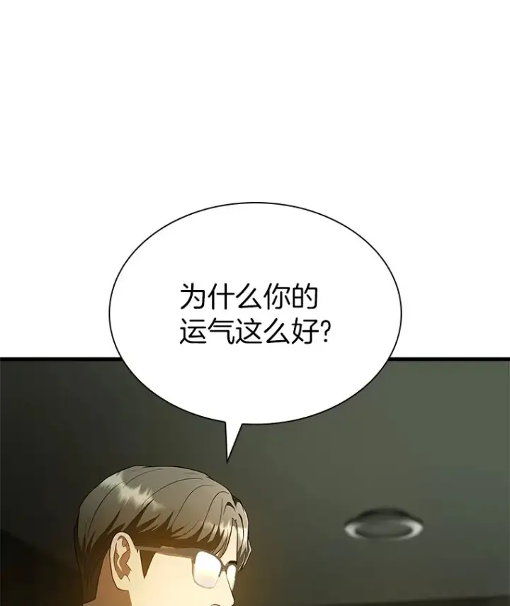 漫画《AI神医的诞生》69.质疑第78张图