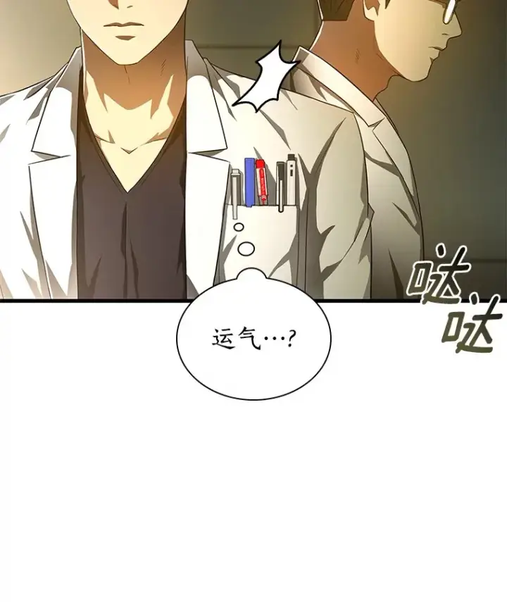 漫画《AI神医的诞生》69.质疑第81张图