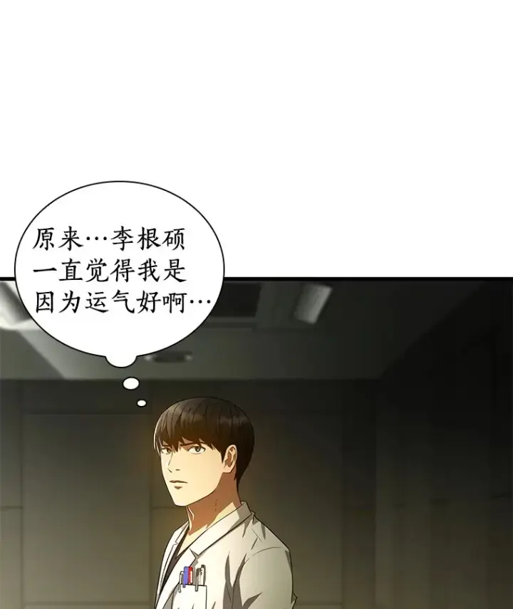 漫画《AI神医的诞生》69.质疑第82张图