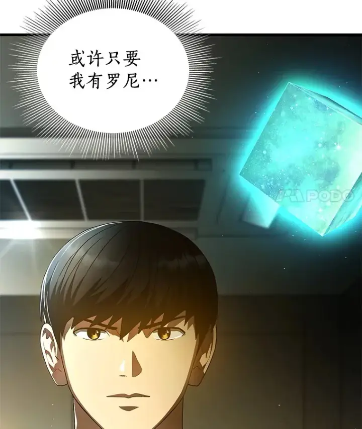 漫画《AI神医的诞生》69.质疑第84张图
