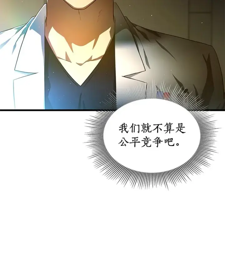 漫画《AI神医的诞生》69.质疑第85张图