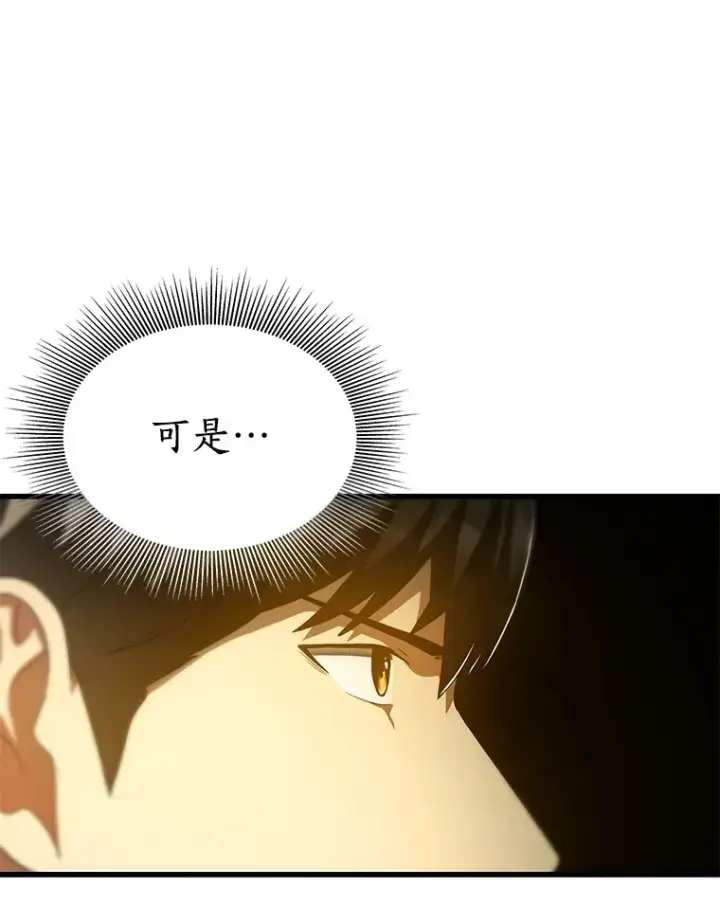 漫画《AI神医的诞生》69.质疑第86张图