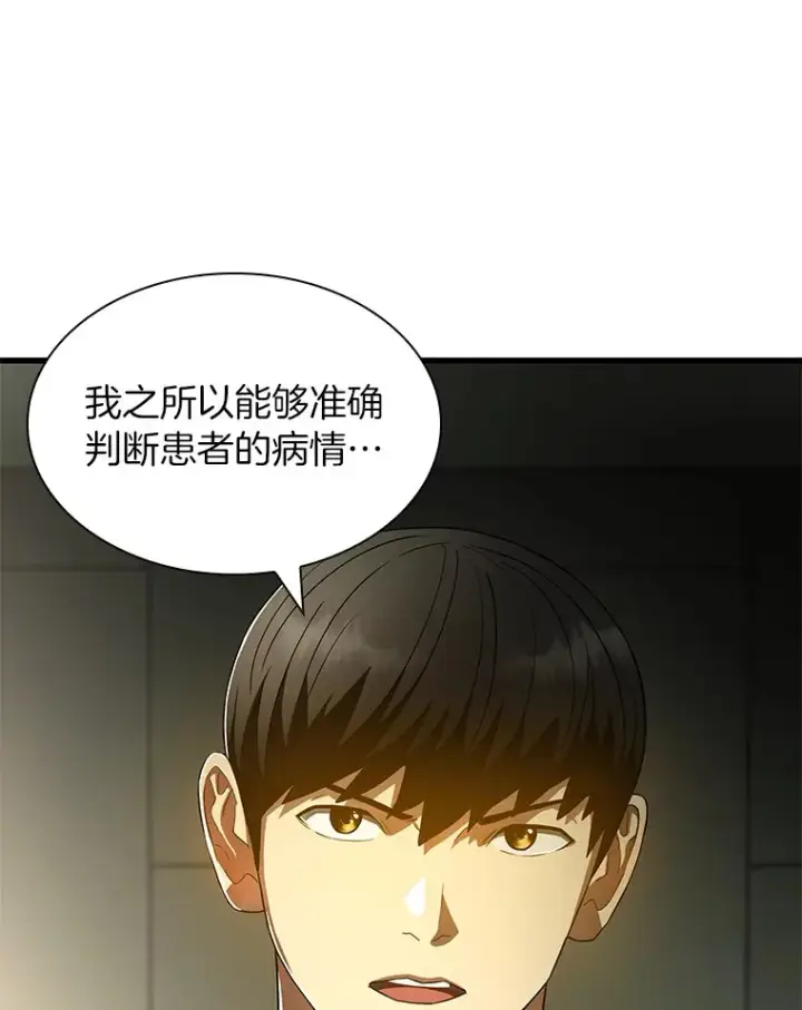 漫画《AI神医的诞生》69.质疑第89张图