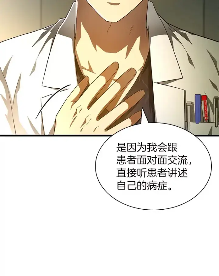漫画《AI神医的诞生》69.质疑第90张图