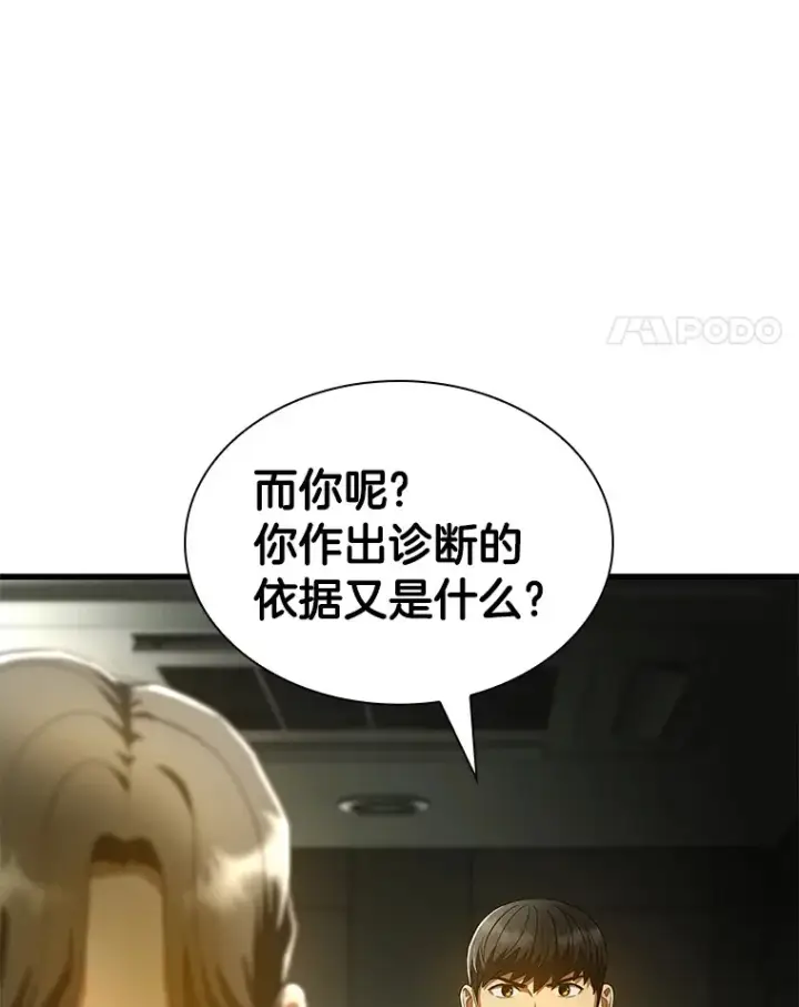 漫画《AI神医的诞生》69.质疑第91张图