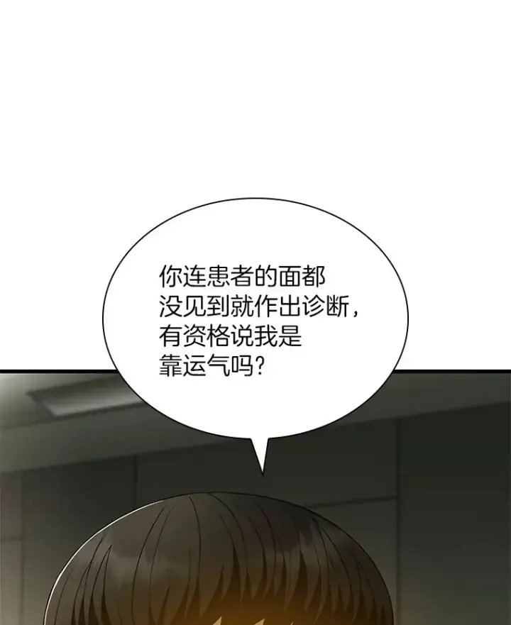 漫画《AI神医的诞生》69.质疑第93张图
