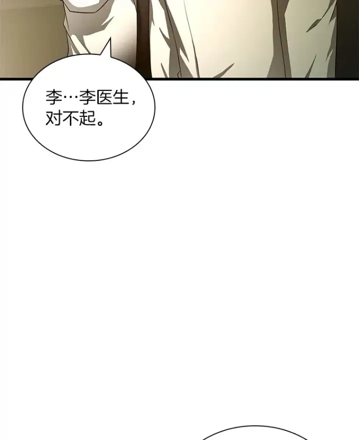 漫画《AI神医的诞生》69.质疑第96张图